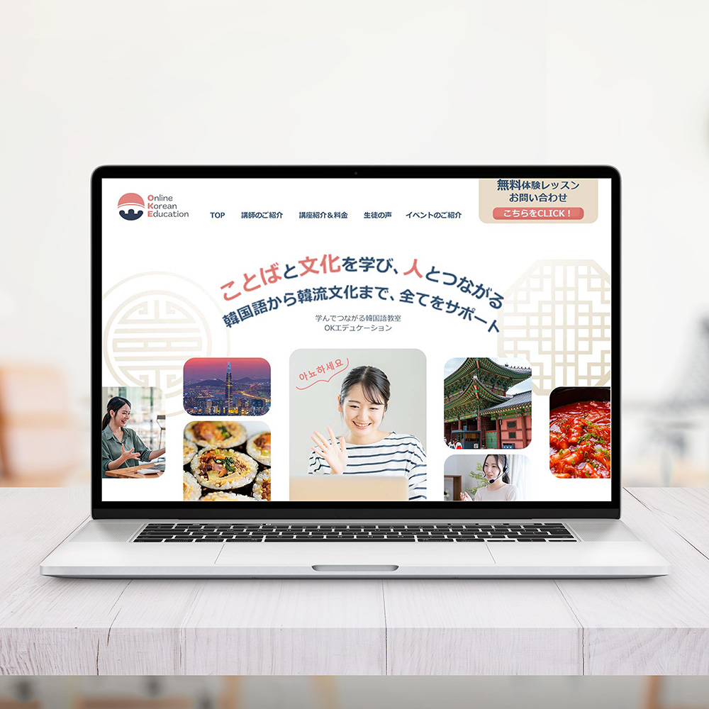 つくったもの オンライン韓国語教室のwebサイト